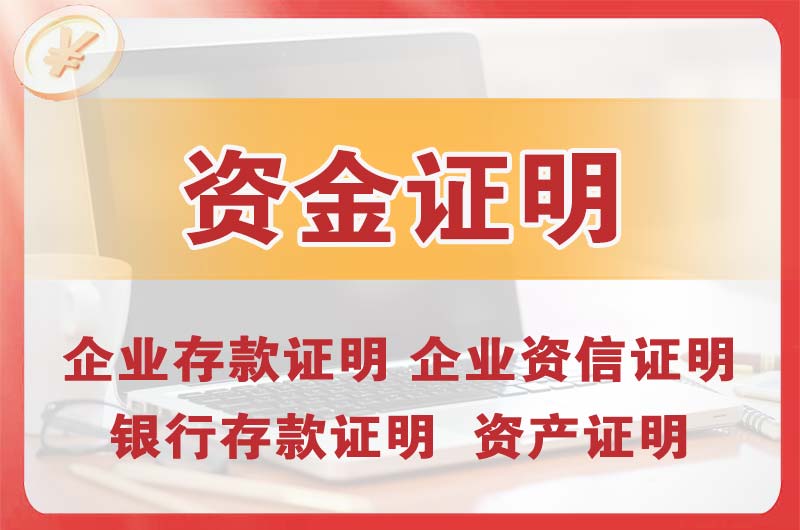 仪征银行存款证明